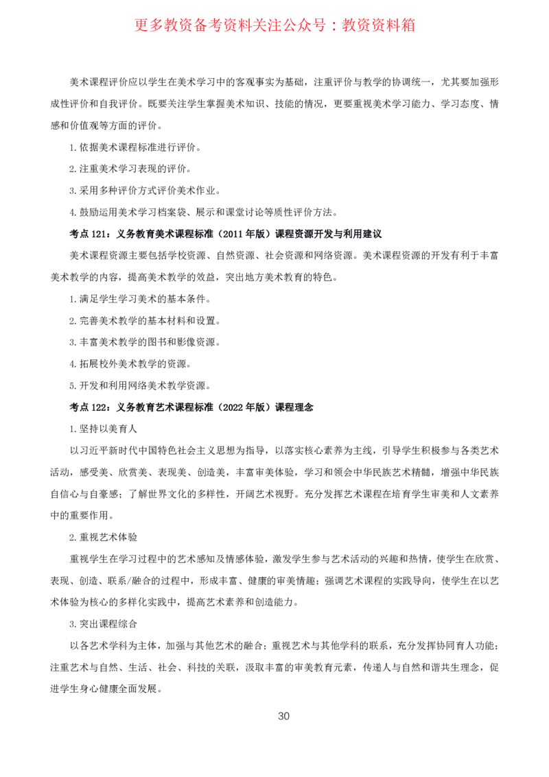 美术高频考点_教资_292026上教资科三高频考点