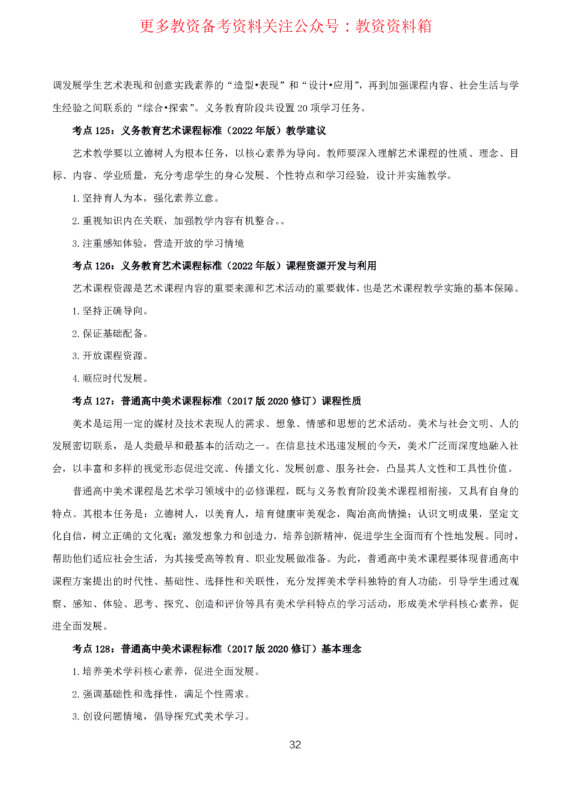 美术高频考点_教资_292026上教资科三高频考点
