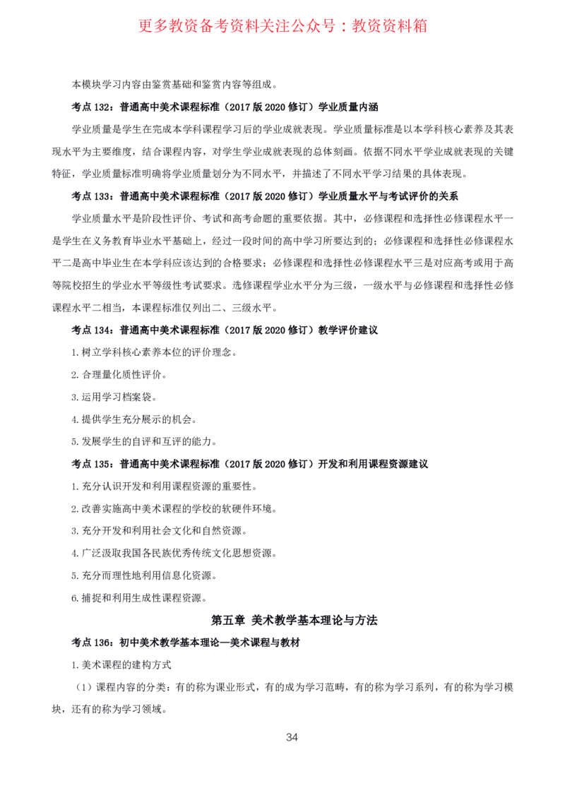 美术高频考点_教资_292026上教资科三高频考点