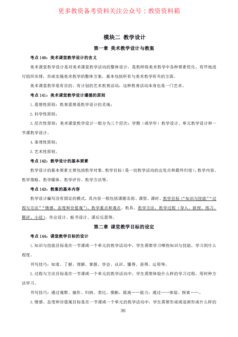 美术高频考点_教资_292026上教资科三高频考点