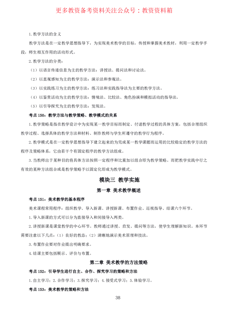 美术高频考点_教资_292026上教资科三高频考点