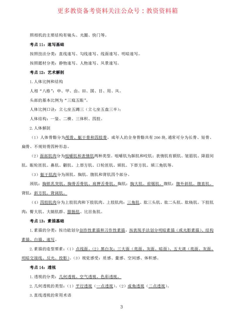 美术高频考点_教资_292026上教资科三高频考点
