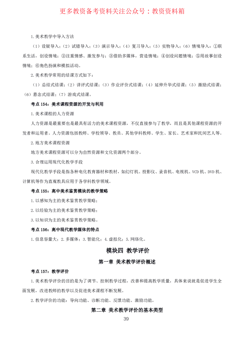 美术高频考点_教资_292026上教资科三高频考点