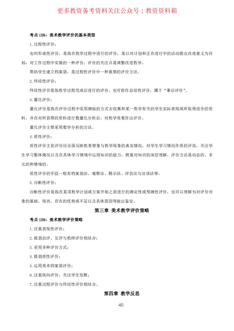 美术高频考点_教资_292026上教资科三高频考点