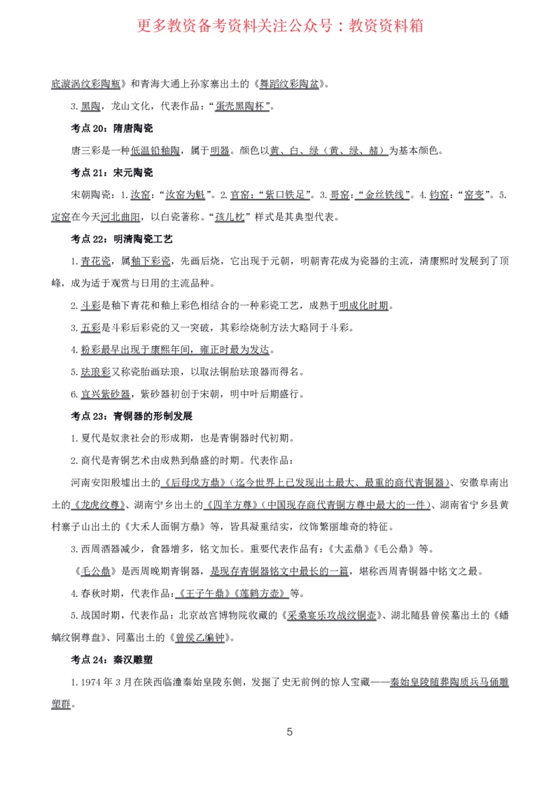 美术高频考点_教资_292026上教资科三高频考点