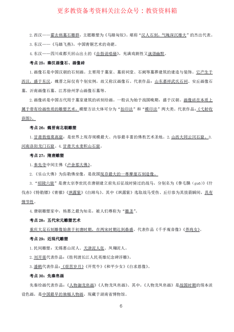 美术高频考点_教资_292026上教资科三高频考点