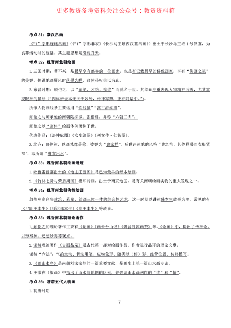 美术高频考点_教资_292026上教资科三高频考点