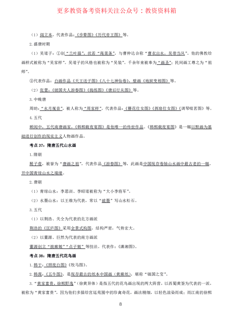 美术高频考点_教资_292026上教资科三高频考点