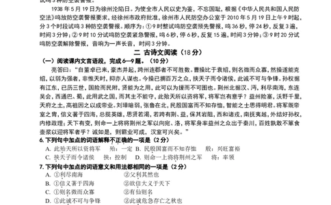 2010年江苏省徐州市中考语文试题及答案_中考真题_1.语文中考真题2015-2024年_地区卷_江苏省_徐州中考语文08-22