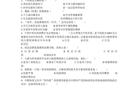 2009年山西省中考政治试题与答案_中考真题_7.政治中考真题2015-2024年_地区卷_山西中考政治2008---2021年（山西省统一试卷）