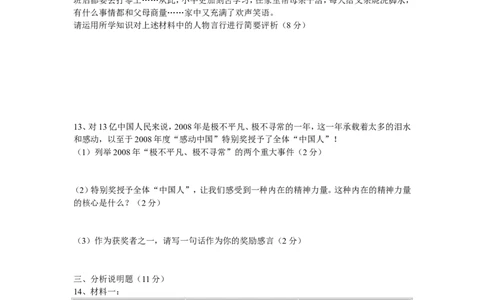 2009年山西省中考政治试题与答案_中考真题_7.政治中考真题2015-2024年_地区卷_山西中考政治2008---2021年（山西省统一试卷）