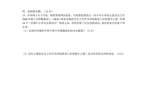 2009年山西省中考政治试题与答案_中考真题_7.政治中考真题2015-2024年_地区卷_山西中考政治2008---2021年（山西省统一试卷）