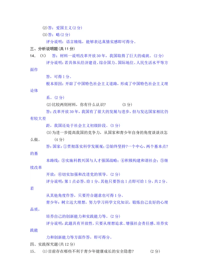 2009年山西省中考政治试题与答案_中考真题_7.政治中考真题2015-2024年_地区卷_山西中考政治2008---2021年（山西省统一试卷）