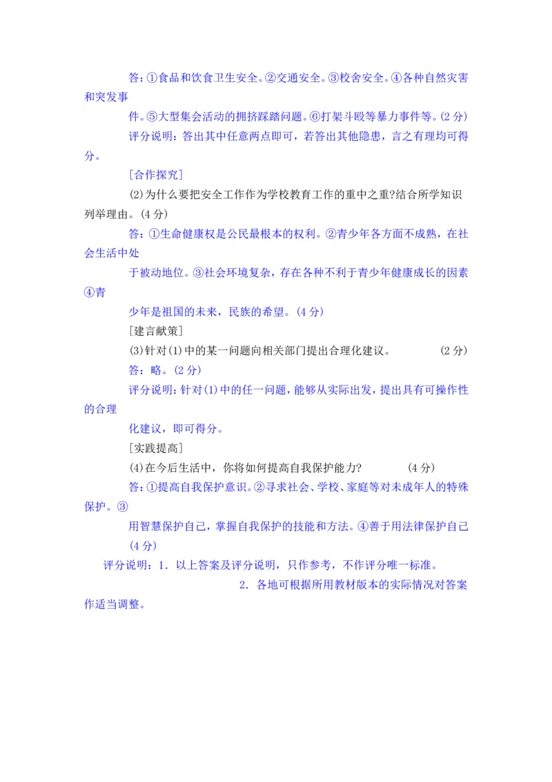 2009年山西省中考政治试题与答案_中考真题_7.政治中考真题2015-2024年_地区卷_山西中考政治2008---2021年（山西省统一试卷）