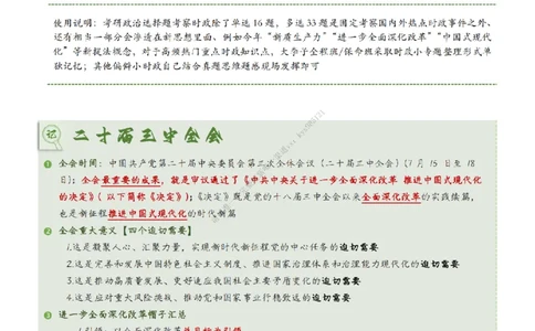 时政小专题-二十届三中全会_2026考公资料_（49）政治理论合集_政治理论合集_2025考研政治_11.大李子_08.时政新思想重点小专题
