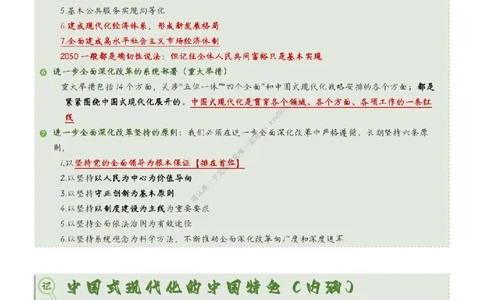 时政小专题-二十届三中全会_2026考公资料_（49）政治理论合集_政治理论合集_2025考研政治_11.大李子_08.时政新思想重点小专题