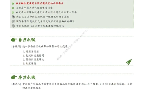 时政小专题-二十届三中全会_2026考公资料_（49）政治理论合集_政治理论合集_2025考研政治_11.大李子_08.时政新思想重点小专题