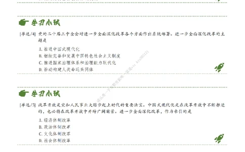 时政小专题-二十届三中全会_2026考公资料_（49）政治理论合集_政治理论合集_2025考研政治_11.大李子_08.时政新思想重点小专题