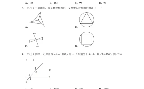 2012年湖南省株洲市中考数学试卷（学生版）_中考真题_2.数学中考真题2015-2024年_地区卷_湖南省_湖南株洲卷中考数学07-22_学生版
