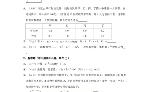 2012年湖南省株洲市中考数学试卷（学生版）_中考真题_2.数学中考真题2015-2024年_地区卷_湖南省_湖南株洲卷中考数学07-22_学生版