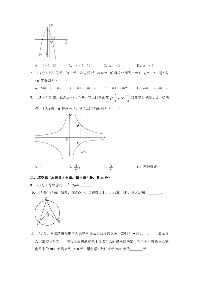 2012年湖南省株洲市中考数学试卷（学生版）_中考真题_2.数学中考真题2015-2024年_地区卷_湖南省_湖南株洲卷中考数学07-22_学生版