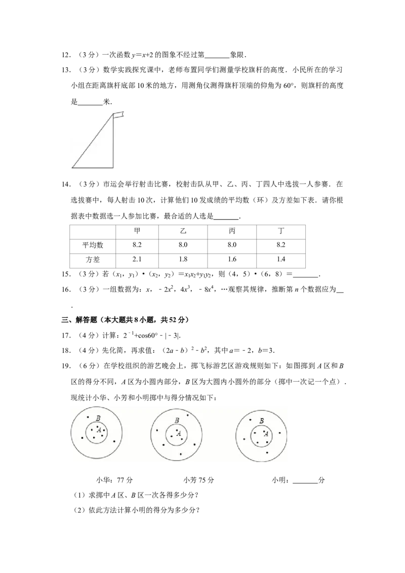 2012年湖南省株洲市中考数学试卷（学生版）_中考真题_2.数学中考真题2015-2024年_地区卷_湖南省_湖南株洲卷中考数学07-22_学生版