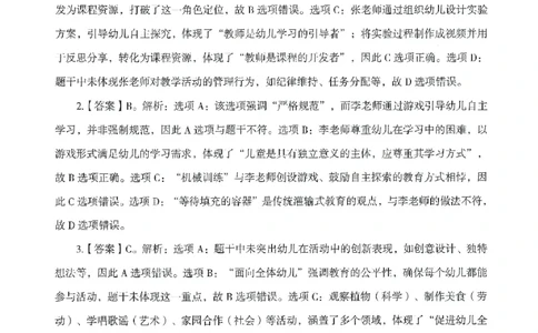 答案－幼儿-综合素质-模拟卷3_教资_36🔥26上：各机构教资笔试押题汇总（西米学府汇总）_26上教资：幼儿押题汇总(1)_3.幼儿园-模拟6套卷-J姜（完结）