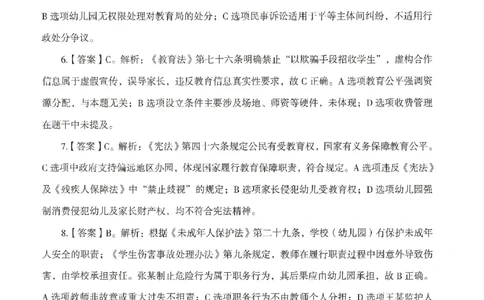 答案－幼儿-综合素质-模拟卷3_教资_36🔥26上：各机构教资笔试押题汇总（西米学府汇总）_26上教资：幼儿押题汇总(1)_3.幼儿园-模拟6套卷-J姜（完结）