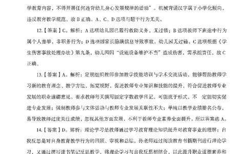 答案－幼儿-综合素质-模拟卷3_教资_36🔥26上：各机构教资笔试押题汇总（西米学府汇总）_26上教资：幼儿押题汇总(1)_3.幼儿园-模拟6套卷-J姜（完结）