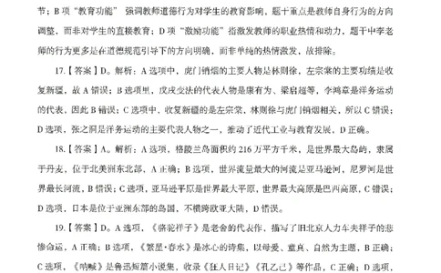 答案－幼儿-综合素质-模拟卷3_教资_36🔥26上：各机构教资笔试押题汇总（西米学府汇总）_26上教资：幼儿押题汇总(1)_3.幼儿园-模拟6套卷-J姜（完结）