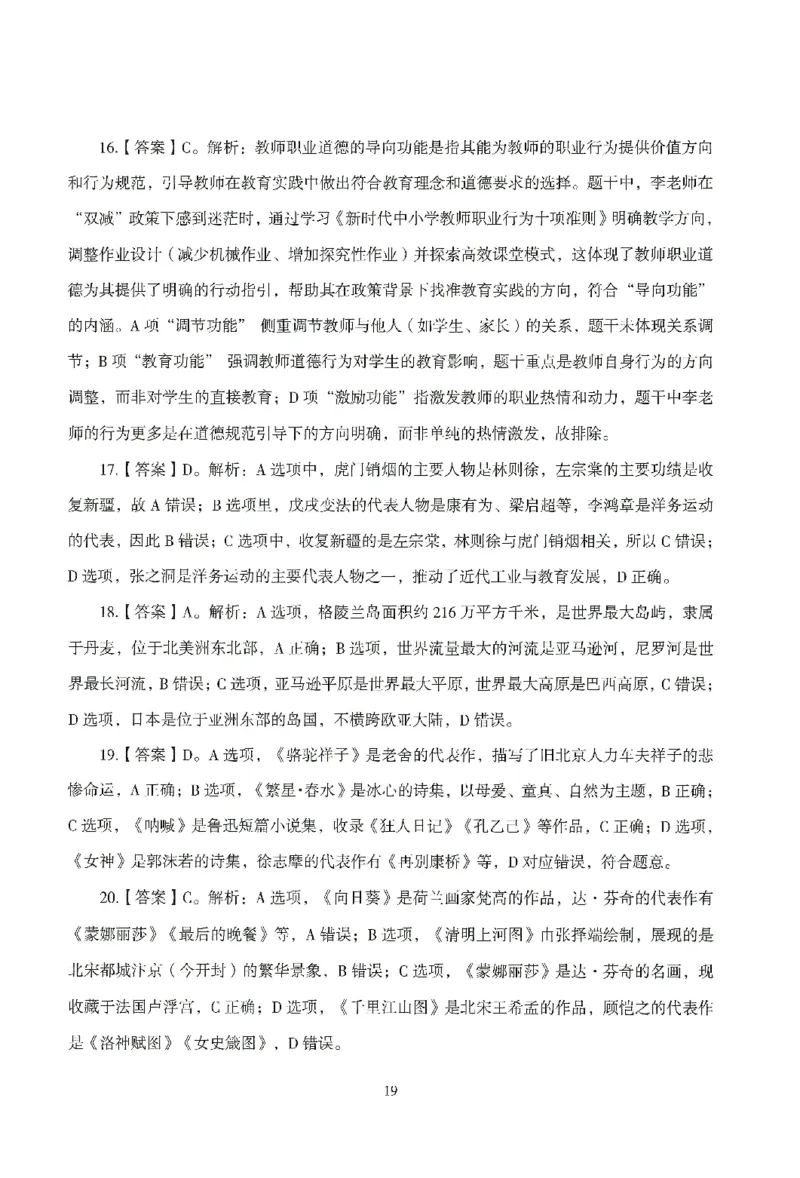 答案－幼儿-综合素质-模拟卷3_教资_36🔥26上：各机构教资笔试押题汇总（西米学府汇总）_26上教资：幼儿押题汇总(1)_3.幼儿园-模拟6套卷-J姜（完结）