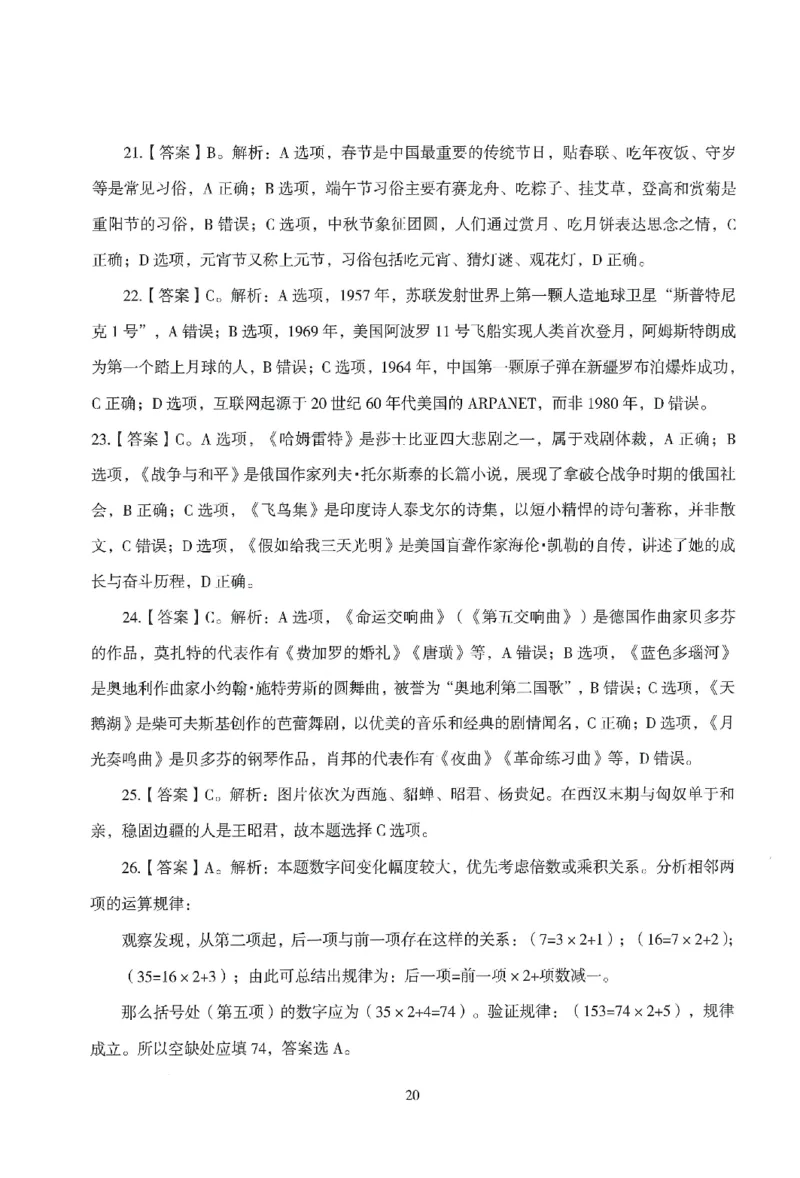 答案－幼儿-综合素质-模拟卷3_教资_36🔥26上：各机构教资笔试押题汇总（西米学府汇总）_26上教资：幼儿押题汇总(1)_3.幼儿园-模拟6套卷-J姜（完结）