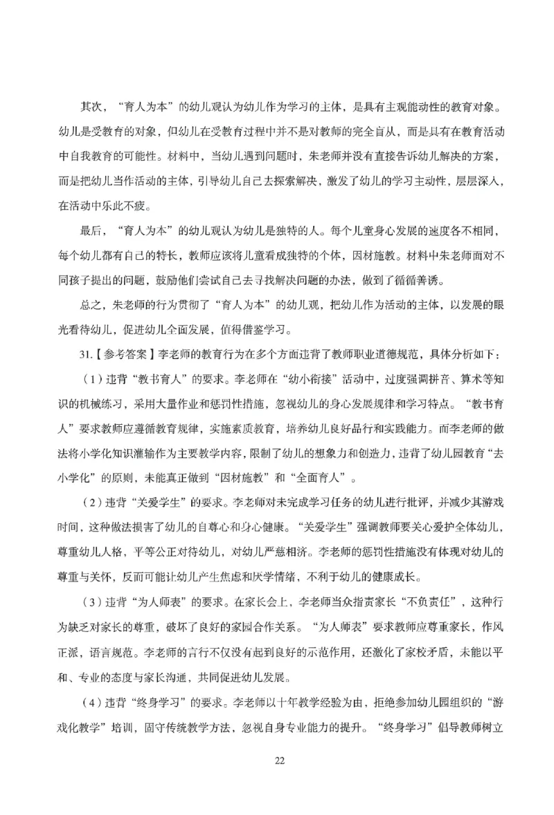 答案－幼儿-综合素质-模拟卷3_教资_36🔥26上：各机构教资笔试押题汇总（西米学府汇总）_26上教资：幼儿押题汇总(1)_3.幼儿园-模拟6套卷-J姜（完结）