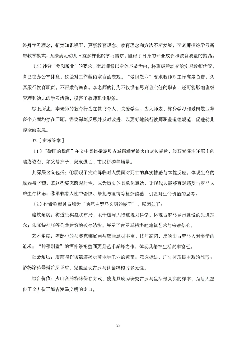 答案－幼儿-综合素质-模拟卷3_教资_36🔥26上：各机构教资笔试押题汇总（西米学府汇总）_26上教资：幼儿押题汇总(1)_3.幼儿园-模拟6套卷-J姜（完结）