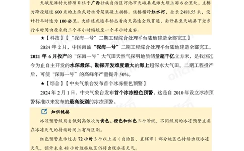 2024年2月上月半时政_2026考公资料_（11）小黑（离职去上岸村了）_公基时政政治理论小黑合集（2024+2025）_时政2024中公小黑时政_小黑时政_2、2024年月半讲义（2024年1月~2024年12月）