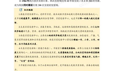 2024年2月上月半时政_2026考公资料_（11）小黑（离职去上岸村了）_公基时政政治理论小黑合集（2024+2025）_时政2024中公小黑时政_小黑时政_2、2024年月半讲义（2024年1月~2024年12月）