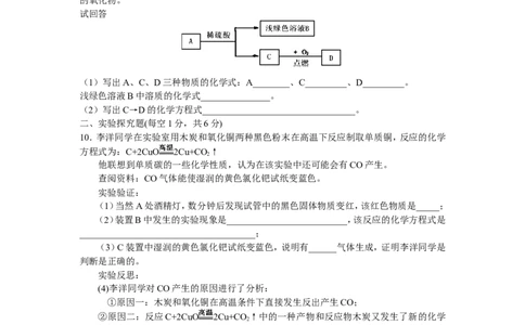 2008年山东省临沂市中考化学试题及答案_中考真题_5.化学中考真题2015-2024年_地区卷_山东省_临沂化学08-21