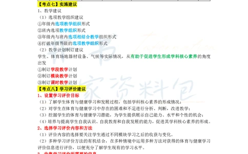 高中体育与健康王炸秘籍9_教资_初高中2026教资_25下教师资格证_科三高中各科资料汇总_井书&middot;独家资料包高中各科资料汇总_井书&middot;独家资料包（高中）体育与健康