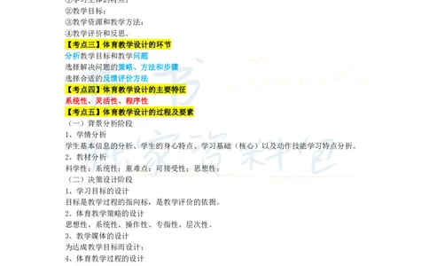 高中体育与健康王炸秘籍9_教资_初高中2026教资_25下教师资格证_科三高中各科资料汇总_井书&middot;独家资料包高中各科资料汇总_井书&middot;独家资料包（高中）体育与健康