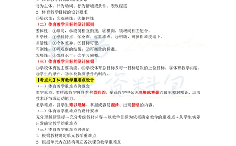 高中体育与健康王炸秘籍9_教资_初高中2026教资_25下教师资格证_科三高中各科资料汇总_井书&middot;独家资料包高中各科资料汇总_井书&middot;独家资料包（高中）体育与健康