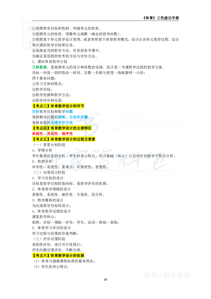 高中体育与健康王炸秘籍9_教资_初高中2026教资_25下教师资格证_科三高中各科资料汇总_井书&middot;独家资料包高中各科资料汇总_井书&middot;独家资料包（高中）体育与健康