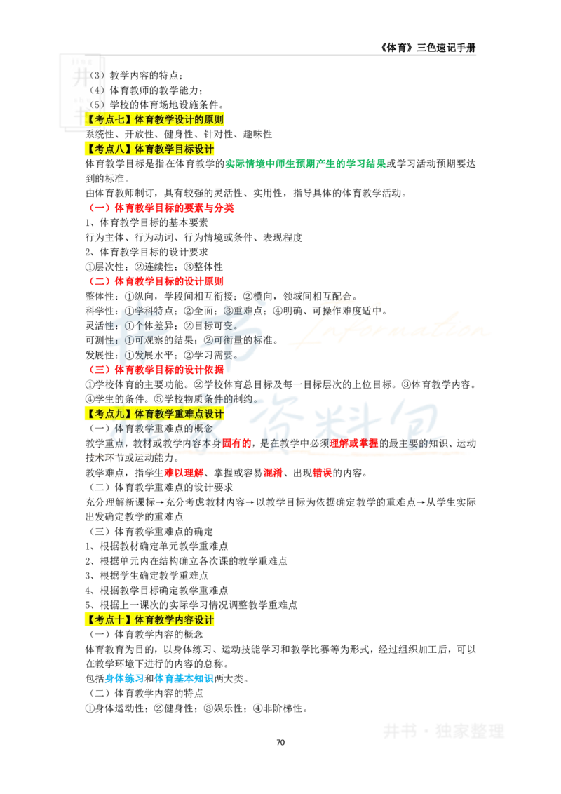 高中体育与健康王炸秘籍9_教资_初高中2026教资_25下教师资格证_科三高中各科资料汇总_井书&middot;独家资料包高中各科资料汇总_井书&middot;独家资料包（高中）体育与健康