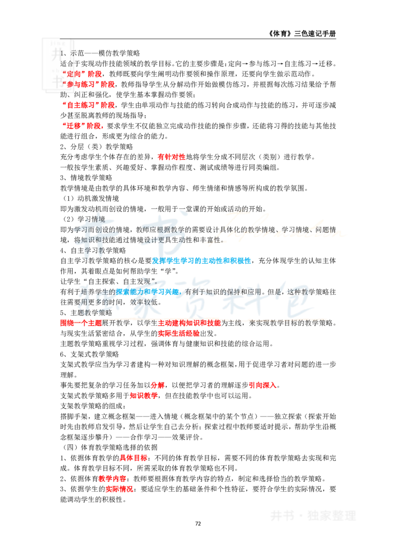高中体育与健康王炸秘籍9_教资_初高中2026教资_25下教师资格证_科三高中各科资料汇总_井书&middot;独家资料包高中各科资料汇总_井书&middot;独家资料包（高中）体育与健康
