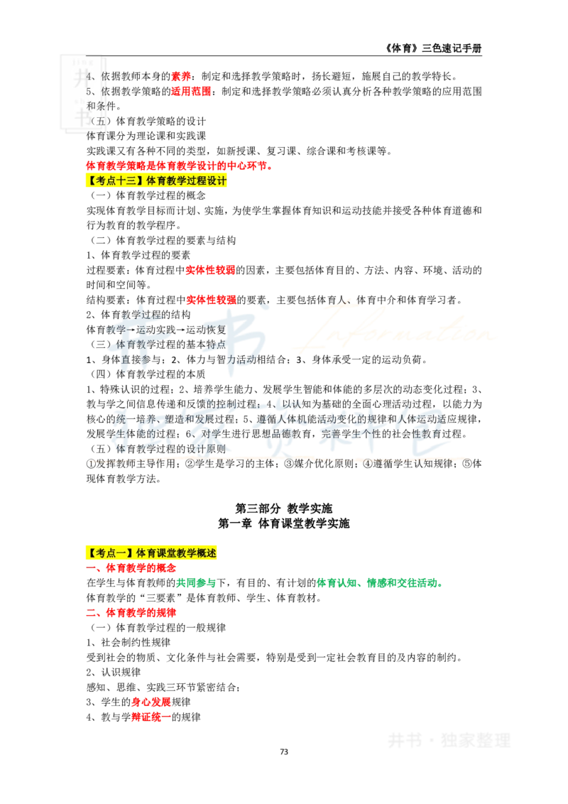 高中体育与健康王炸秘籍9_教资_初高中2026教资_25下教师资格证_科三高中各科资料汇总_井书&middot;独家资料包高中各科资料汇总_井书&middot;独家资料包（高中）体育与健康