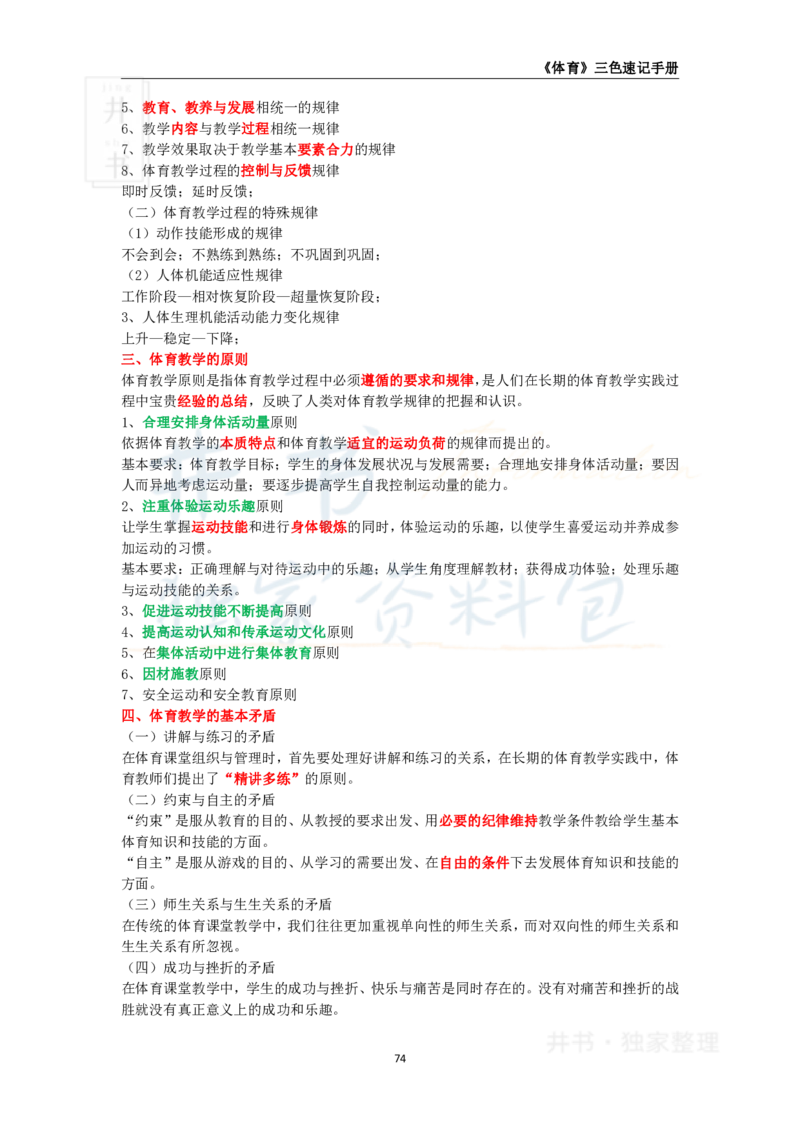 高中体育与健康王炸秘籍9_教资_初高中2026教资_25下教师资格证_科三高中各科资料汇总_井书&middot;独家资料包高中各科资料汇总_井书&middot;独家资料包（高中）体育与健康