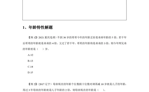2024数量第三周讲义题本_2026考公资料_超格合集_数资高照合集_数量关系高照合集⭐⭐⭐_2024课程25没开课的先看这个_理论课2024高照数量关系理论精讲专项训练_讲义