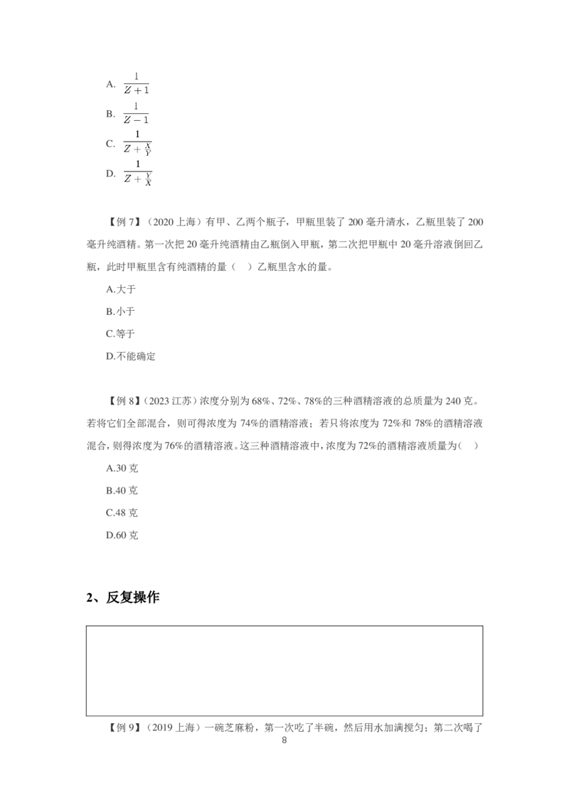2024数量第三周讲义题本_2026考公资料_超格合集_数资高照合集_数量关系高照合集⭐⭐⭐_2024课程25没开课的先看这个_理论课2024高照数量关系理论精讲专项训练_讲义