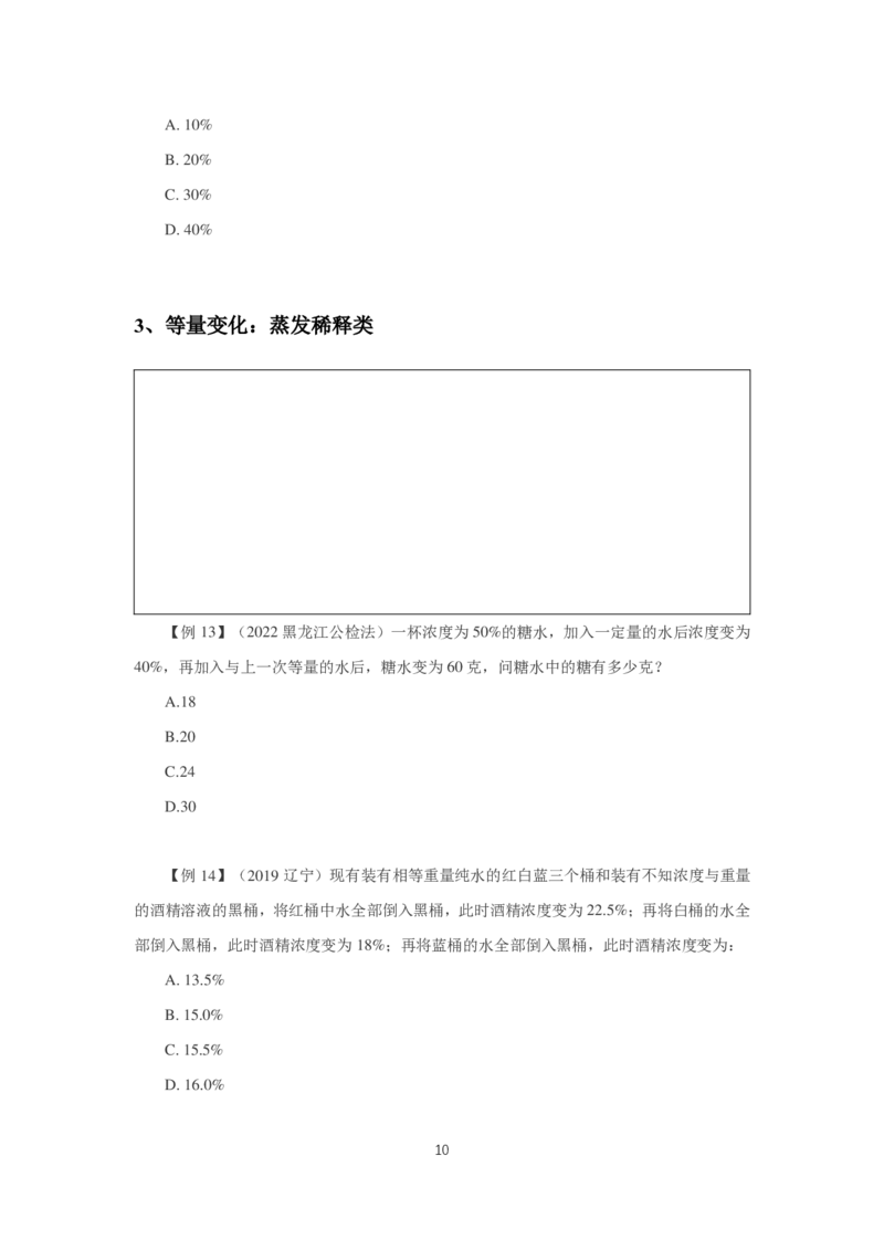 2024数量第三周讲义题本_2026考公资料_超格合集_数资高照合集_数量关系高照合集⭐⭐⭐_2024课程25没开课的先看这个_理论课2024高照数量关系理论精讲专项训练_讲义