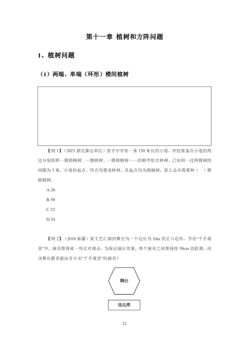 2024数量第三周讲义题本_2026考公资料_超格合集_数资高照合集_数量关系高照合集⭐⭐⭐_2024课程25没开课的先看这个_理论课2024高照数量关系理论精讲专项训练_讲义