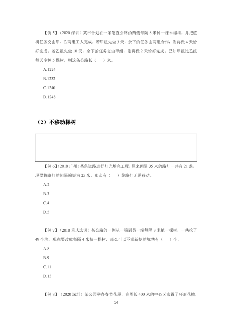 2024数量第三周讲义题本_2026考公资料_超格合集_数资高照合集_数量关系高照合集⭐⭐⭐_2024课程25没开课的先看这个_理论课2024高照数量关系理论精讲专项训练_讲义